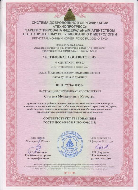 ISO 9001 Quality Management System Certificate